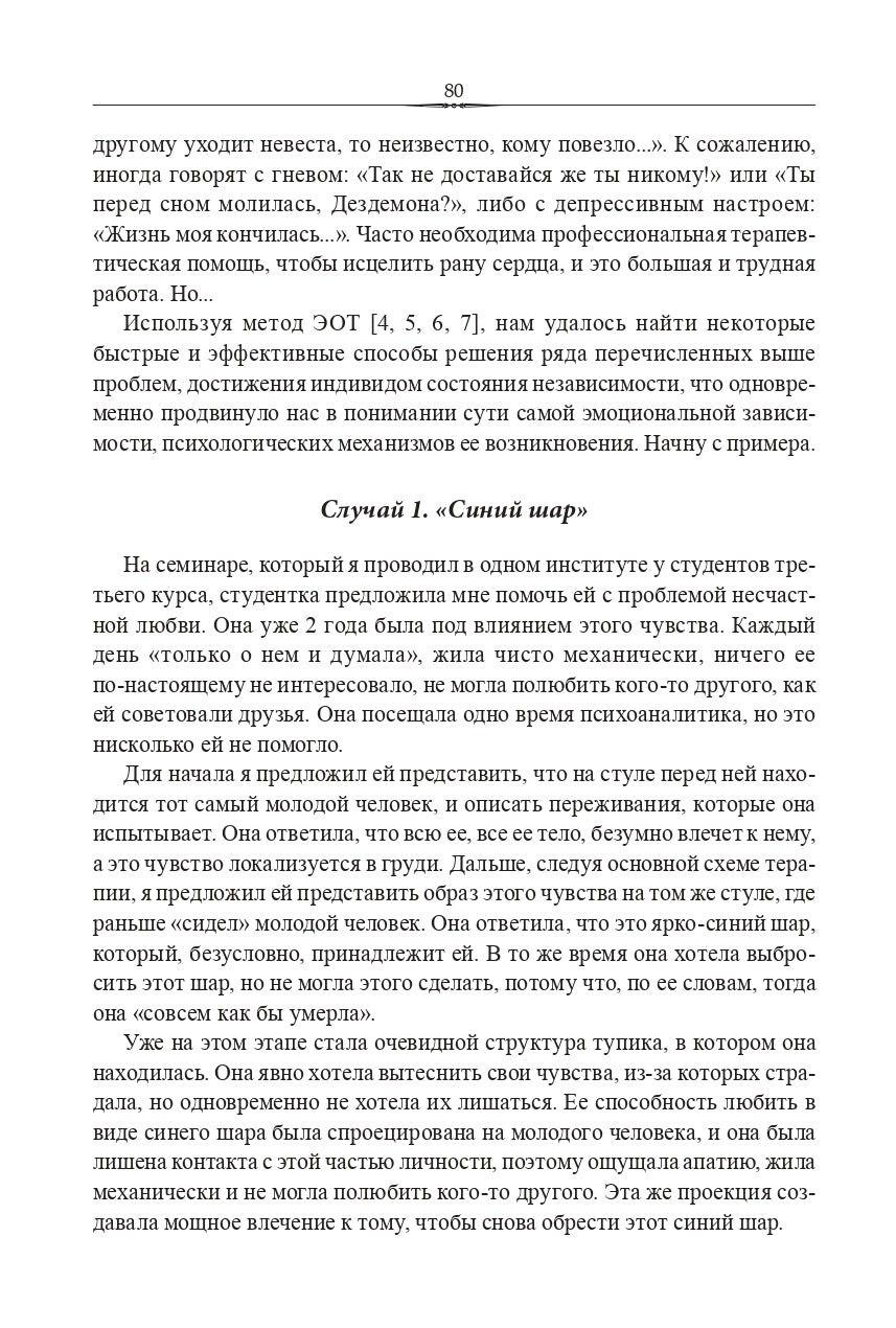 Эмоционально-образная (аналитически-действенная) терапия. Новый этап развития: сборник статей