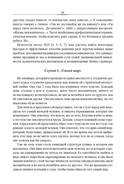 Эмоционально-образная (аналитически-действенная) терапия. Новый этап развития: сборник статей