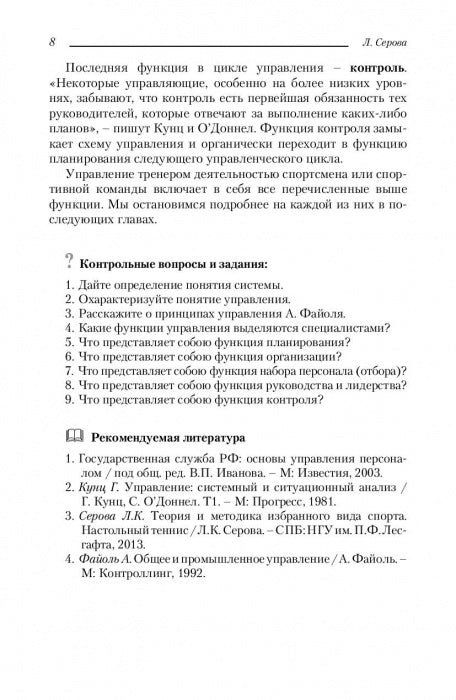 Управление подготовкой спортсменов в настольном теннисе. Учебное пособие