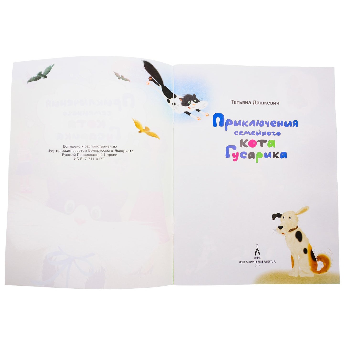 Приключения семейного кота Гусарика