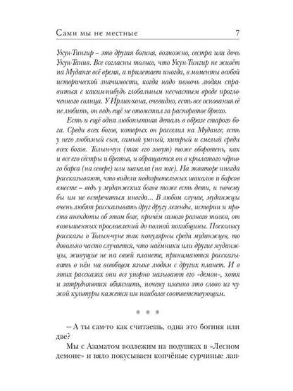 Сами мы не местные