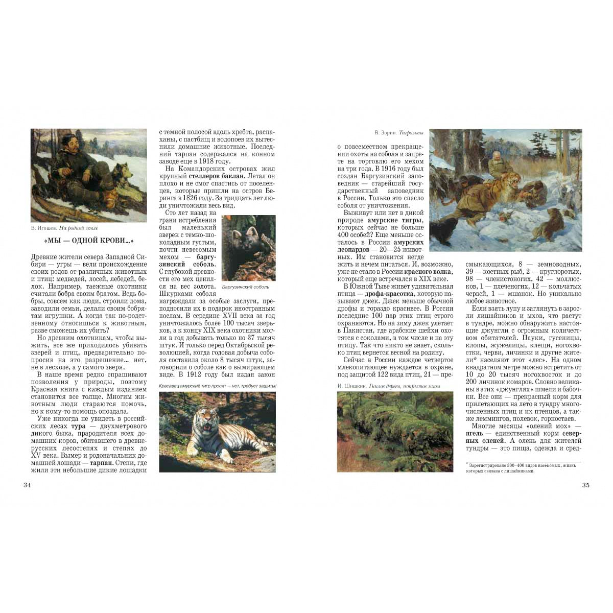 Природа России