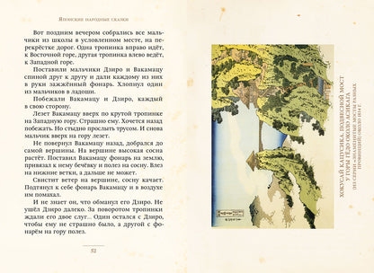 Журавлиные перья. Японские народные сказки