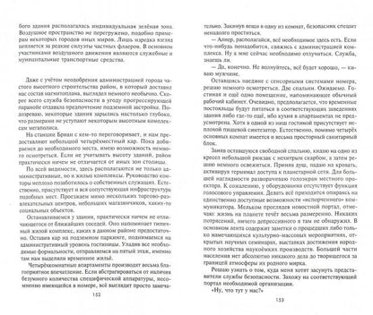 В поисках истины