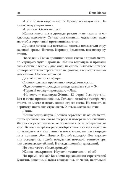 Черный сектор. Джунгли