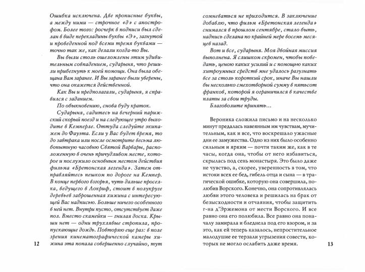 РипА.КультДетект.Остров тридцати гробов