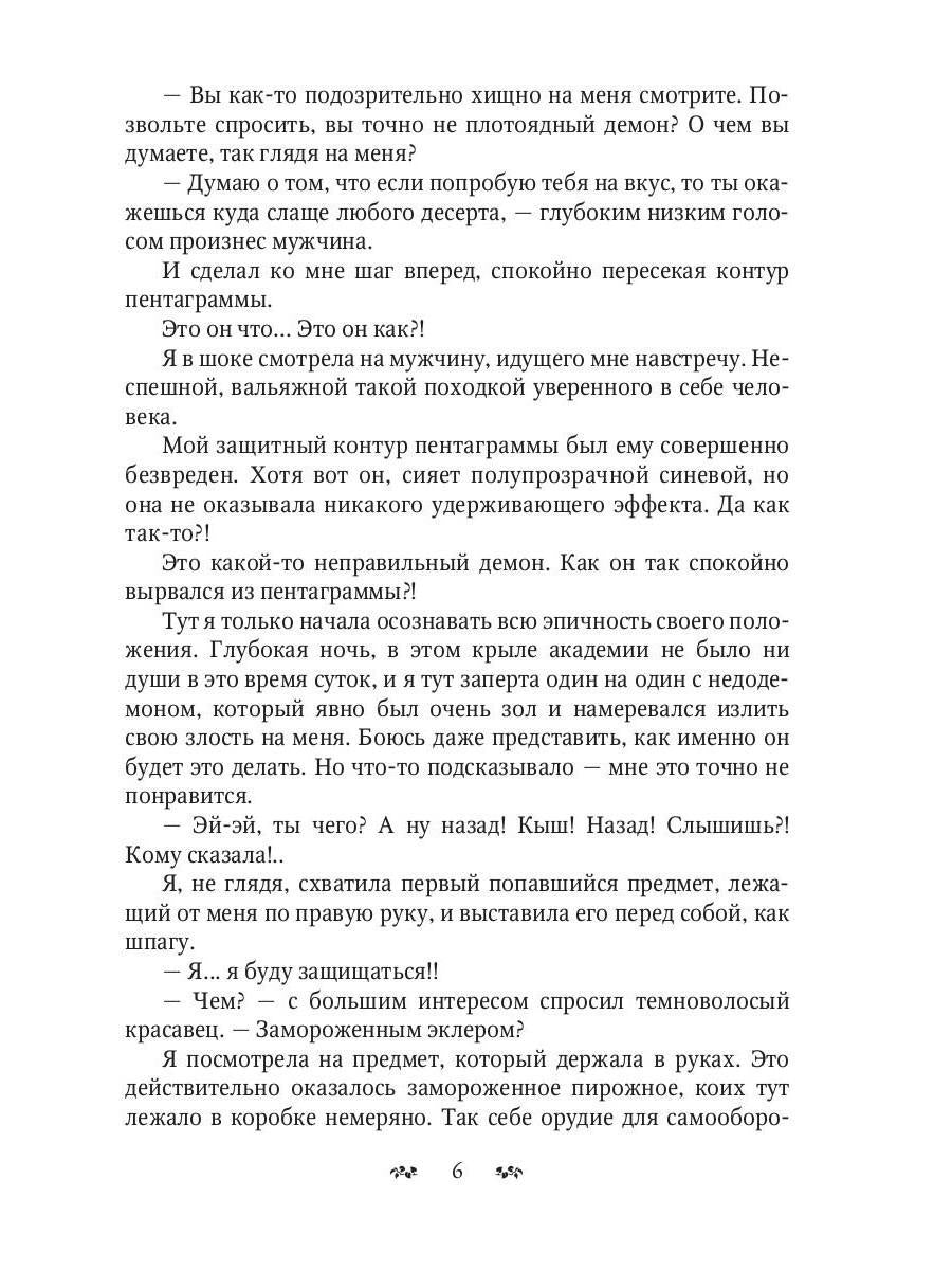 Не Драконьтесь, Ваше Высочество! или Игра на выживание