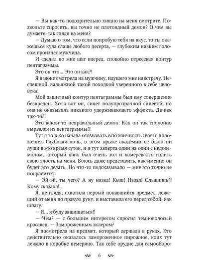 Не Драконьтесь, Ваше Высочество! или Игра на выживание