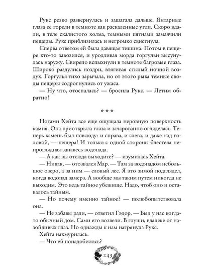 По тропам волшебных лесов