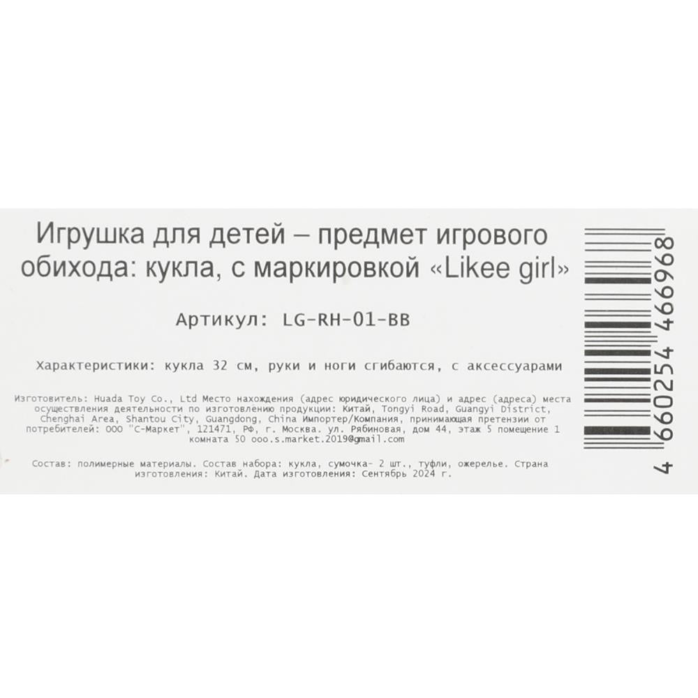 Кукла 32см, руки и ноги сгиб, реал. глаза, аксессуары LIKEE GIRL в кор.24шт