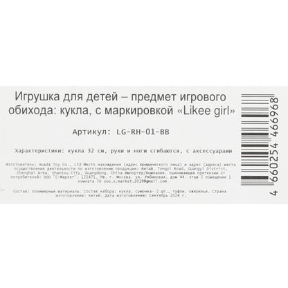 Кукла 32см, руки и ноги сгиб, реал. глаза, аксессуары LIKEE GIRL в кор.24шт