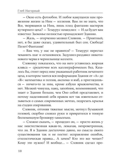 Флер. День города: сборник произведений