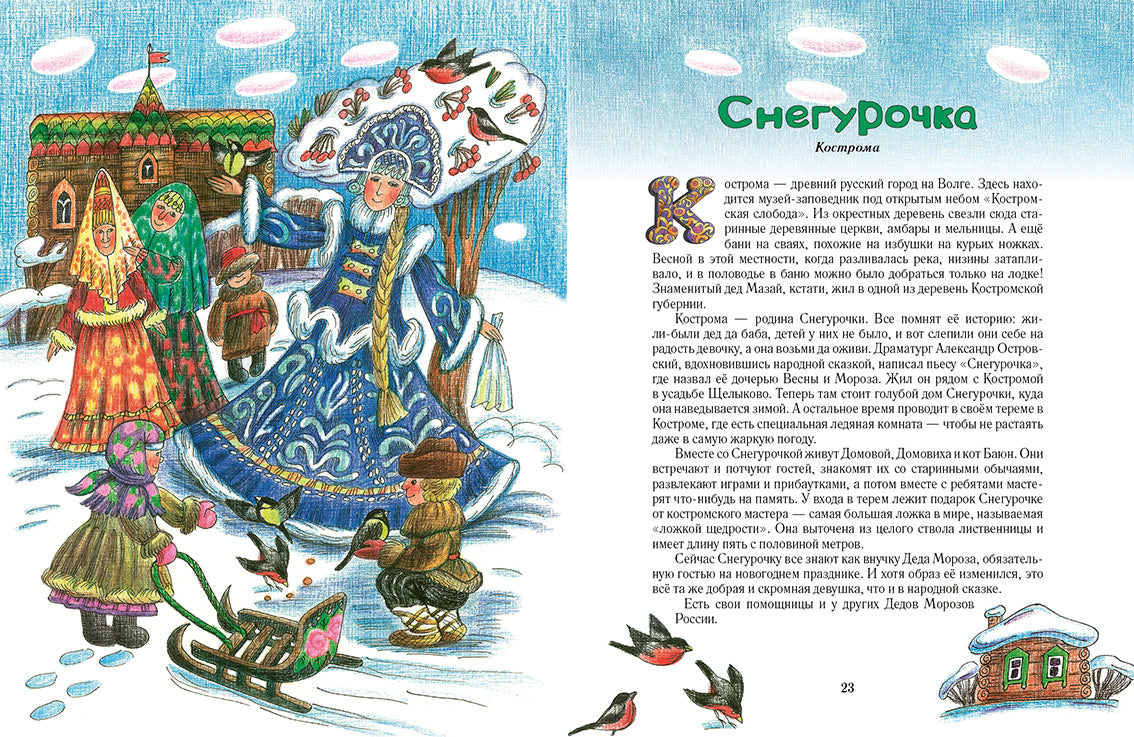 Дед Мороз и его братья