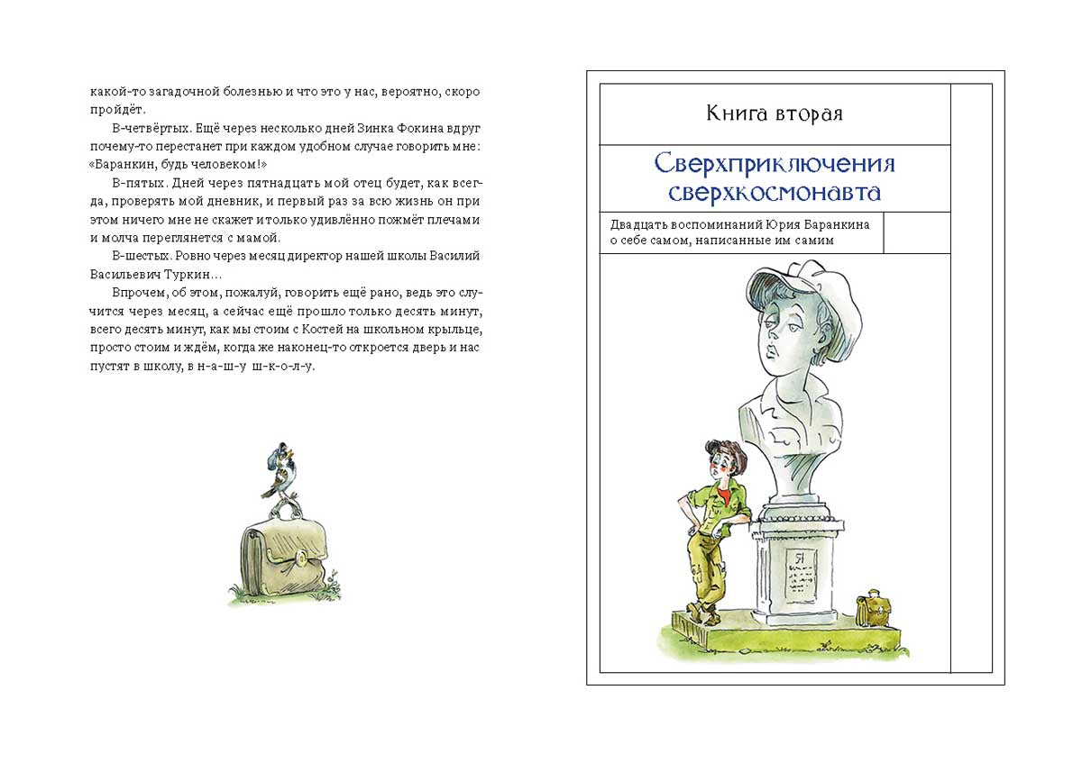 Фантазии Баранкина. Книга четвертая.