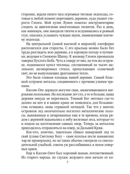 Рип.ЛедКорсары.Компас черного капитана(прикл.фант)