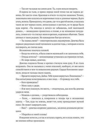Последний демон. С Тьмой навечно