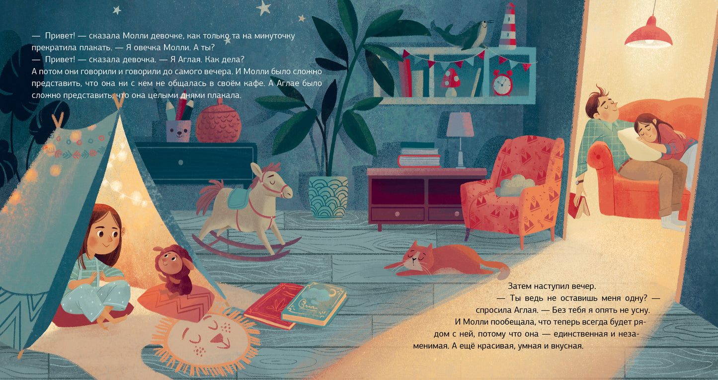 Сказка на ночь. Колыбельная овечки