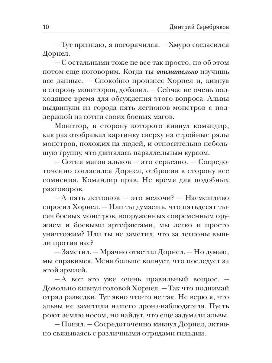 Безнадежный. Кн. 2: За гранью возможного