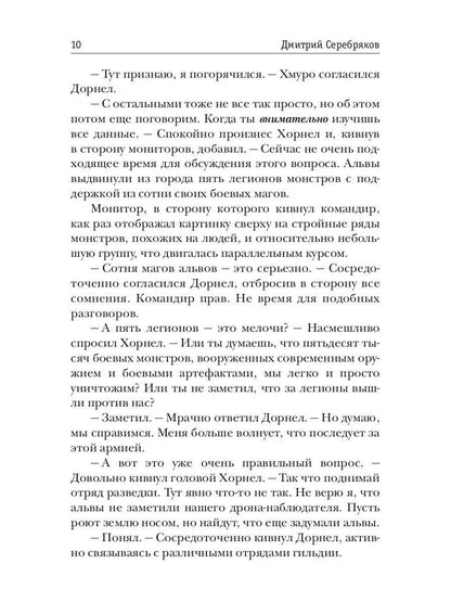 Безнадежный. Кн. 2: За гранью возможного