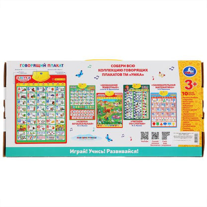 Говорящий плакат.азбука мультяшек в стихах 200+ песен,стихов,звуков, 100+ вопросов. Умка в кор.48шт