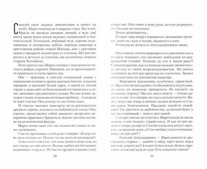 Портрет неординарной дамы с маргаритками в интерьере: роман