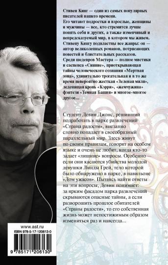 Страна радости