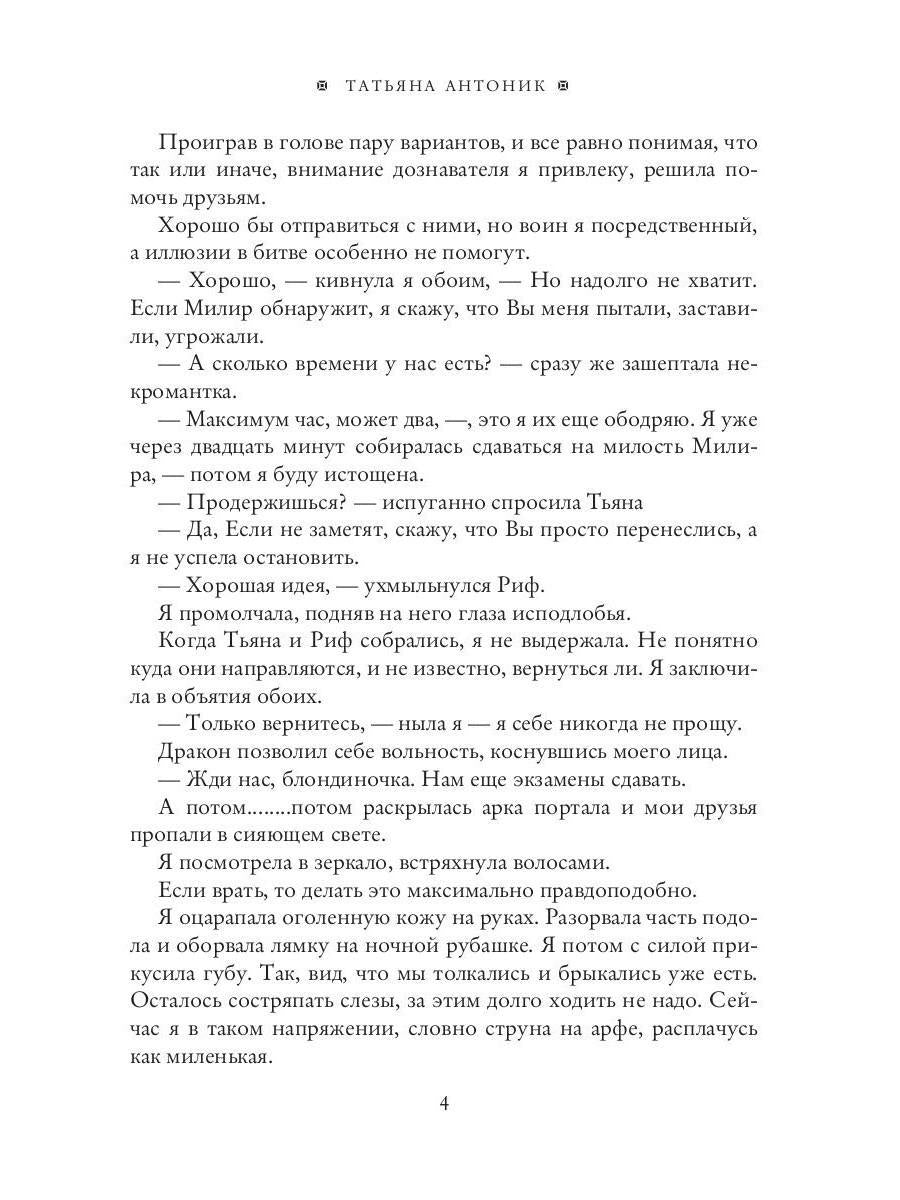 Беглянка в академии дракона