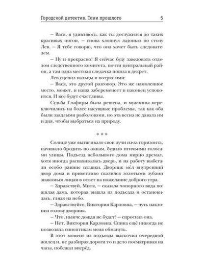 Городской детектив. Тени прошлого. Ч. 1