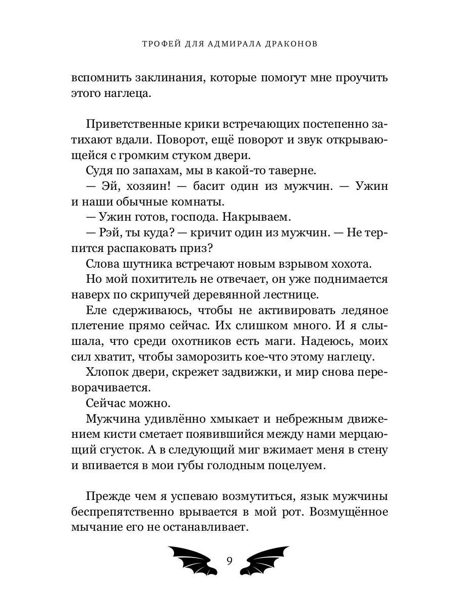 Трофей для Адмирала Драконов