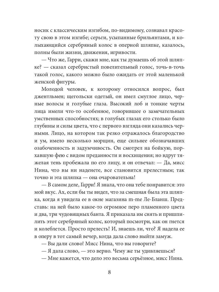 Дрэд, или повесть о проклятом болоте: роман