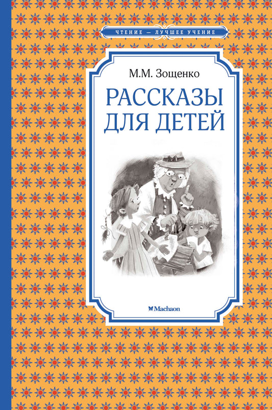 Рассказы для детей
