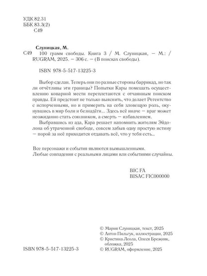 100 грамм свободы. Т. 3