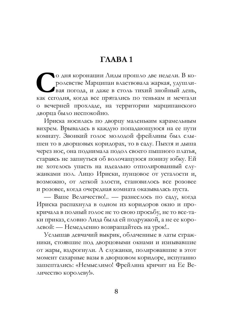 Расколотое сердце кондитера