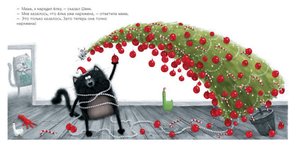 Котенок Шмяк. С Новым годом, Шмяк!