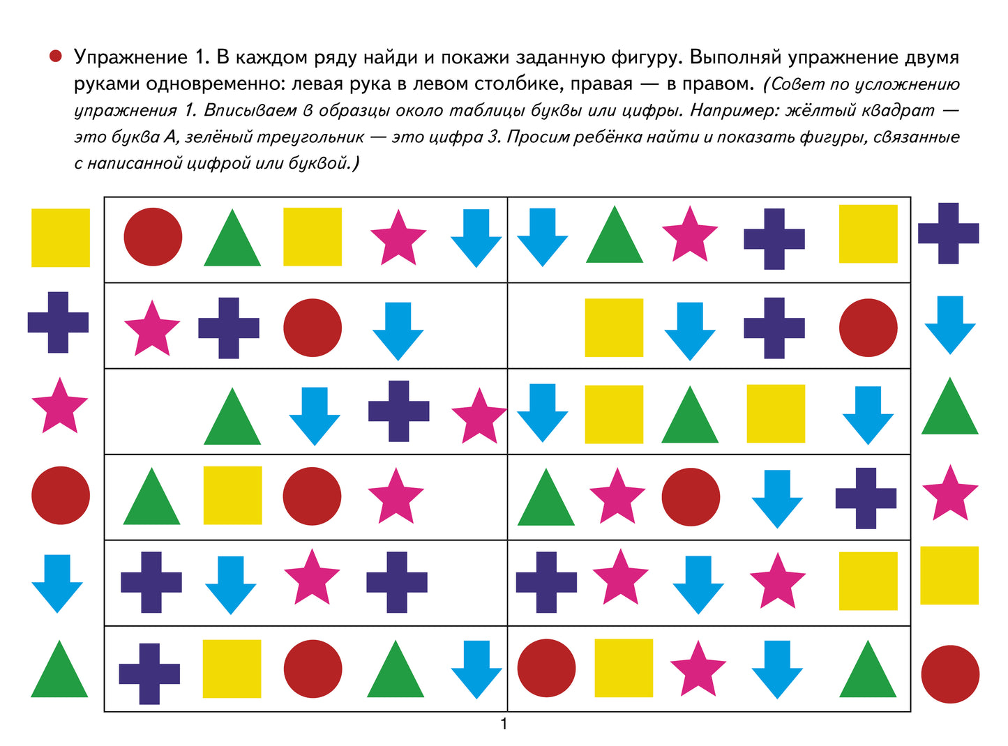 Логопедические уроки. Тренировка мозга: игры и упражнения. Методическое пособие с иллюстрациями. 4-7 лет. / Логвина.