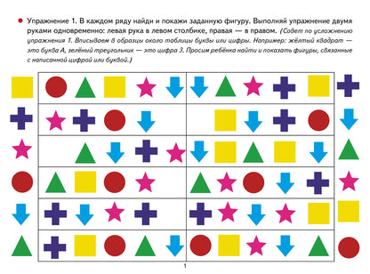 Логопедические уроки. Тренировка мозга: игры и упражнения. Методическое пособие с иллюстрациями. 4-7 лет. / Логвина.