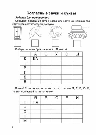 ЗВУКИ, БУКВЫ ИЗУЧАЙ-КА! Прописи для подготовки детей к обучению грамоте. В 2-х частях. Часть 2