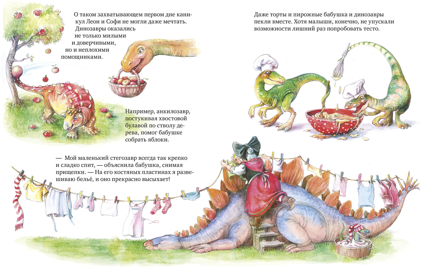 Каникулы у динозавров. Динозавры у бабушки в саду/Иле Й.