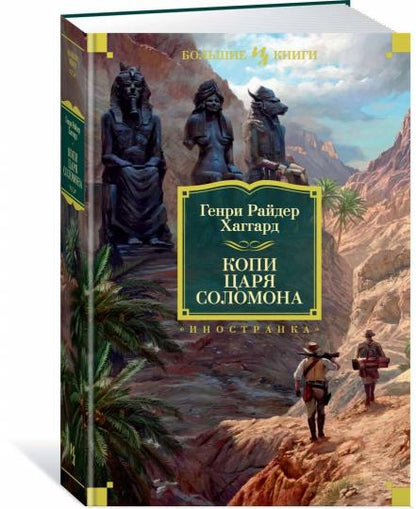 Копи царя Соломона