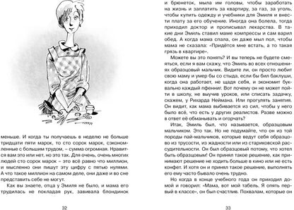 Эмиль и сыщики