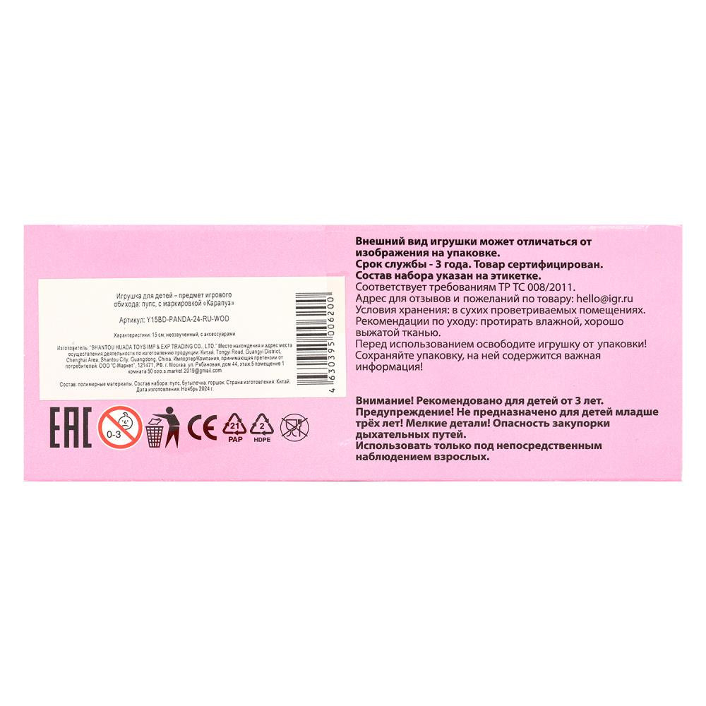 Пупс неозвуч 15см, пьет, пишет, 2акс КАРАПУЗ в кор.84шт