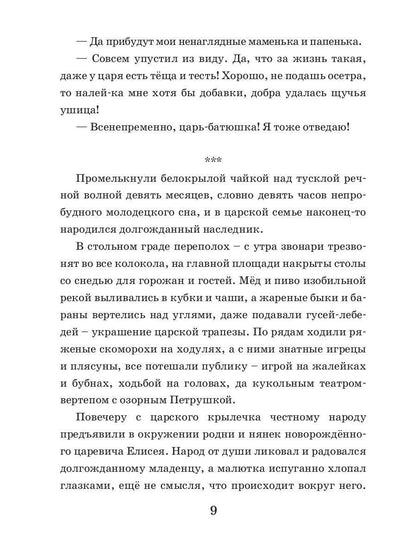 Летучий корабль