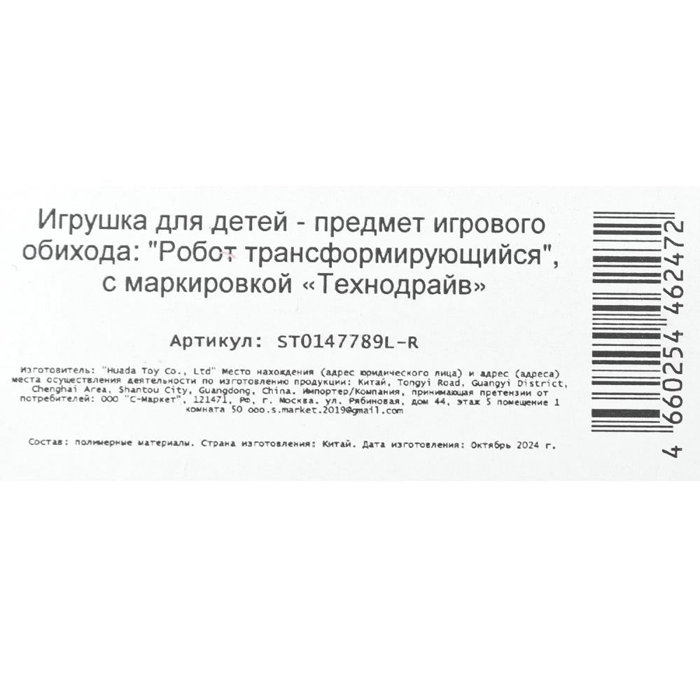 Робот трансформирующийся, в машине, блист.26*5*17см ТЕХНОДРАЙВ в кор.2*72шт