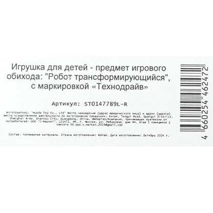 Робот трансформирующийся, в машине, блист.26*5*17см ТЕХНОДРАЙВ в кор.2*72шт