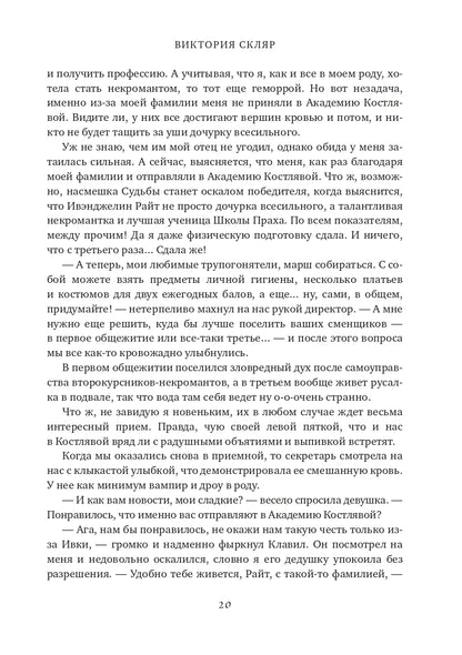 Академия Костлявой. Не будите в некромантке ведьму!