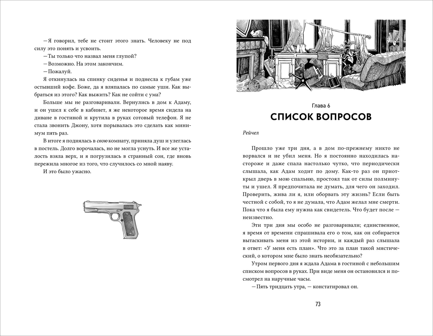 Мери Ли. Из-за нас