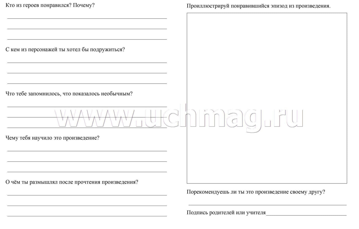 Читательский дневник. 3 класс. Программа "Школа России". (Формат А5, бумага мелов 200, блок офсет 65) 64 стр.