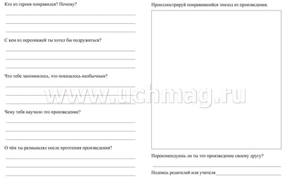 Читательский дневник. 3 класс. Программа "Школа России". (Формат А5, бумага мелов 200, блок офсет 65) 64 стр.