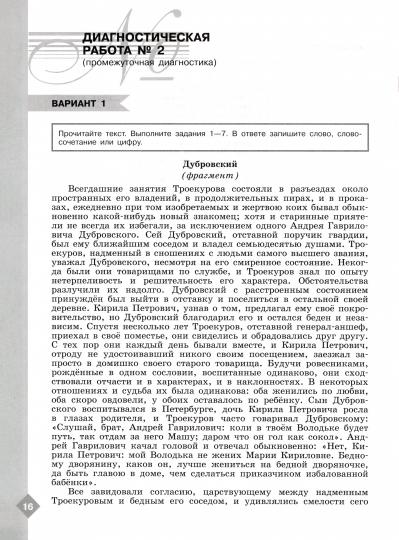 Аристова. Литература 6кл. Диагностические работы / к Пр.1 ФПУ 22-27