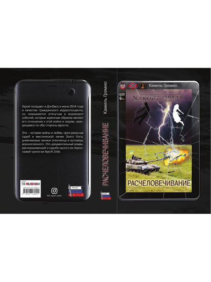 Расчеловечивание